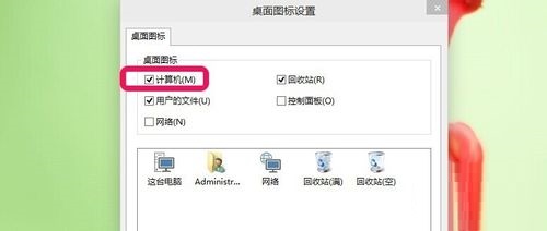 Windows10桌面图标(这台电脑)显示设置教程