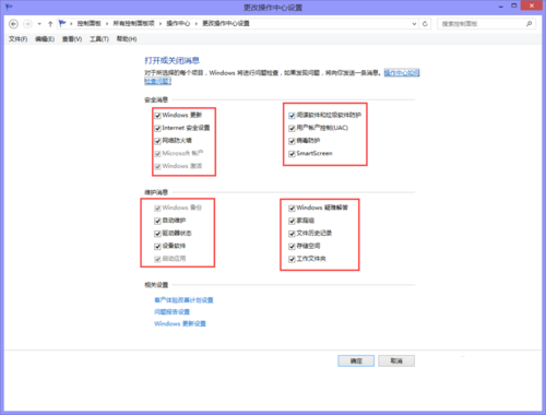 win8.1操作系统提示最新重要消息处理方法