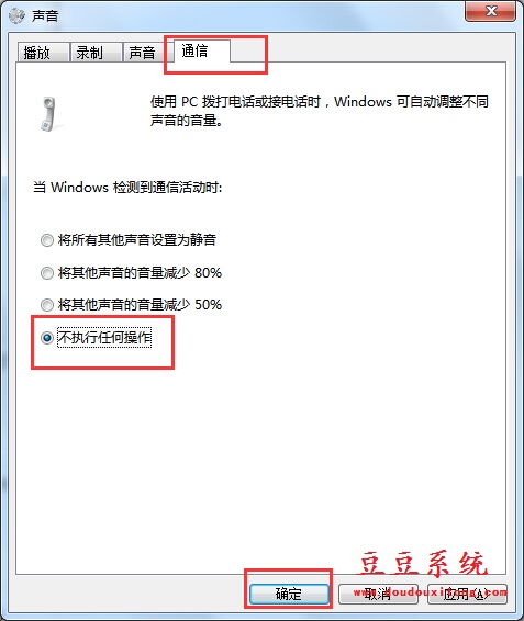 Windows7系统声音时大时小自动调整音量设置方法 豆豆系统