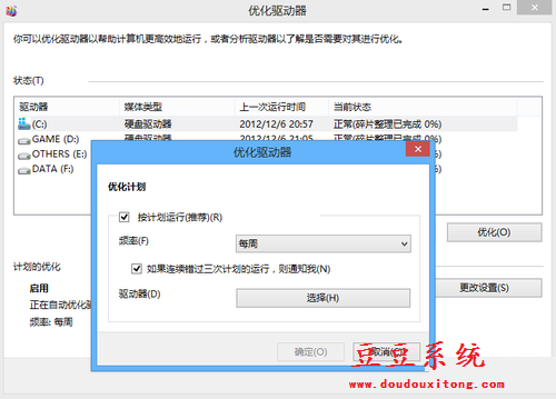 使用win8系统性能信息和工具查看系统健康与优化技巧