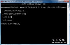 修复uefi引导错误工具(系统安装出错修复)v1.3 绿色版