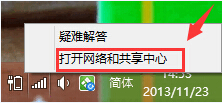 win8.1系统连接无线网络受限解决方案