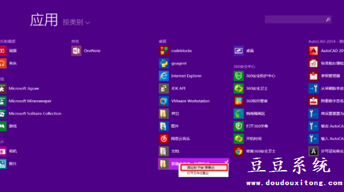 win8.1开始屏幕自定义快捷方式添加教程