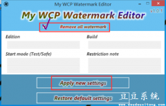 My WCP Watermark Editor(win10桌面评估副本水印清除软件)v1.01 绿色版