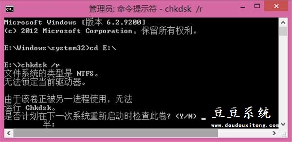 Win8系统磁盘错误使用Chkdsk命令修复教程