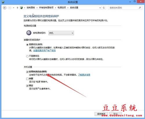 Win8.1系统开启快速启动功能设置方法/步骤