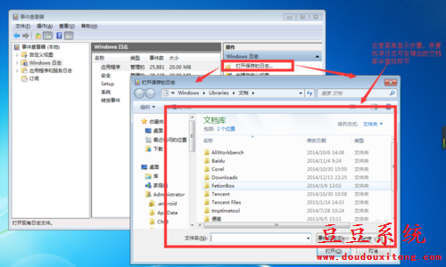 Win7系统通过事件查看器保存windows日志方法