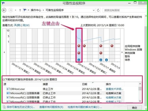 通过问题报告查看win10系统异常信息