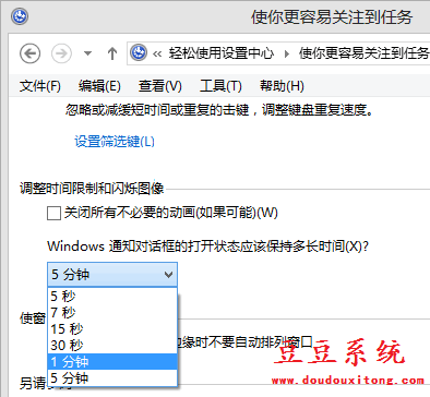 Win8屏幕右上角通知对话框时间延长设置方法