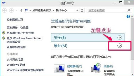 通过问题报告查看win10系统异常信息