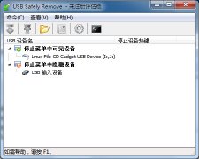 USB Safely Remove(USB设备安全移除工具) v5.3.6.1230 绿色汉化版