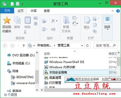 快速打开Win10系统本地安全策略三种方法