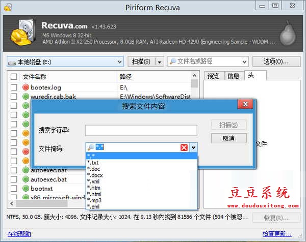 win8系统误删文件如何恢复?Recuva软件恢复文件方法