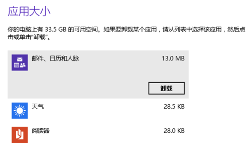 Win10开始屏幕应用程序删除/卸载方法