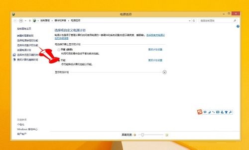 笔记本win8系统睡眠/待机/关闭屏幕不断网设置技巧