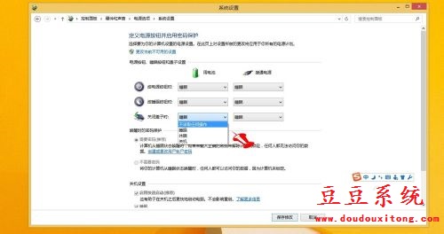 笔记本win8系统睡眠/待机/关闭屏幕不断网设置技巧