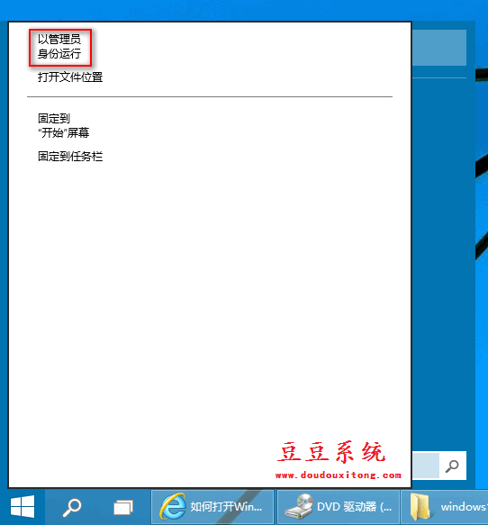 Win10系统以管理员身份运行命令提示符三种方法