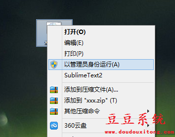 Win8系统CMD命令始终以管理员权限执行设置方法