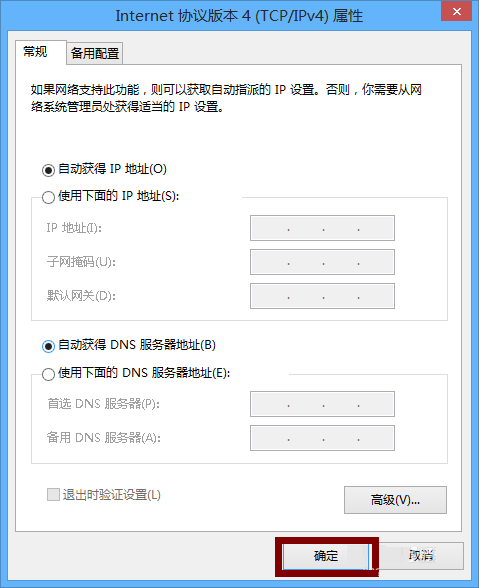 笔记本win8系统网络无法连接修复教程