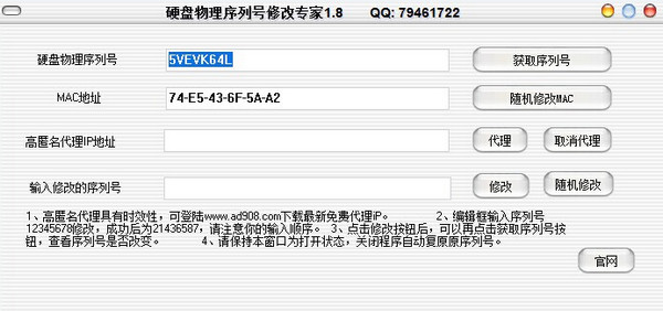 硬盘物理序列号修改工具