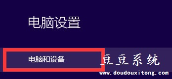 Win10系统下不常用设备/应用删除教程