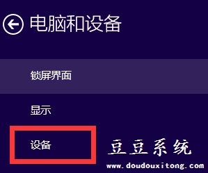 Win10系统下不常用设备/应用删除教程