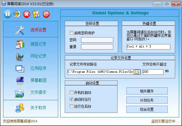 屏幕间谍(电脑使用记录监控工具) v23.26 官方安装版