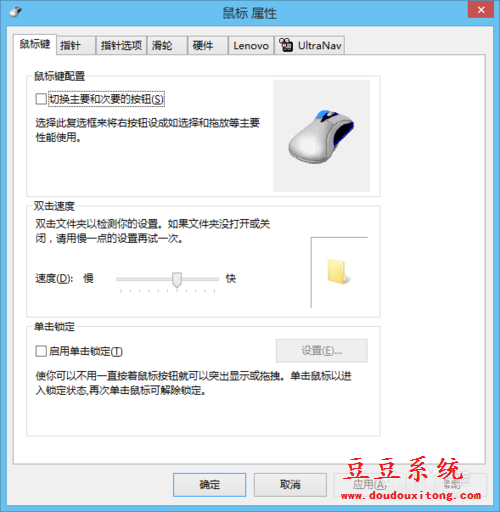 联想win8.1系统鼠标滚轮在部分窗口失灵解决方法