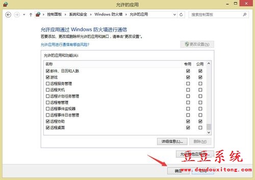 Win8系统远程桌面被防火墙阻止解除方法