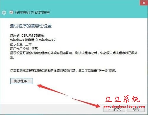 Win10系统软件兼容性设置/修复教程