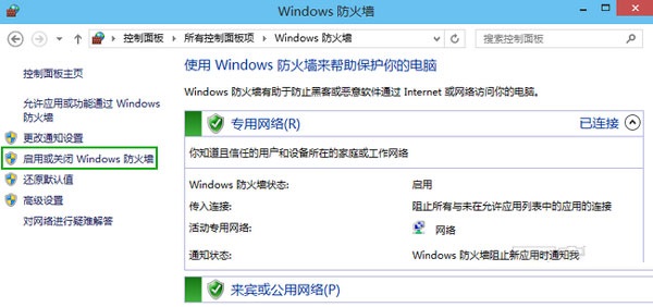 Windows10系统防火墙关闭教程