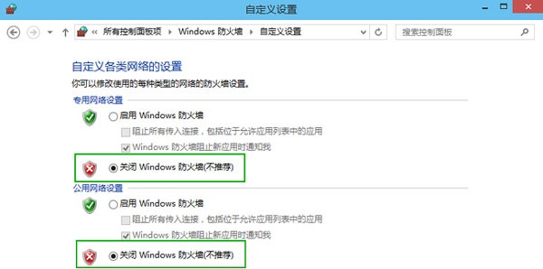 Windows10系统防火墙关闭教程