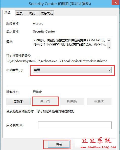 Win10系统总是弹出安全警报关闭/禁用方法