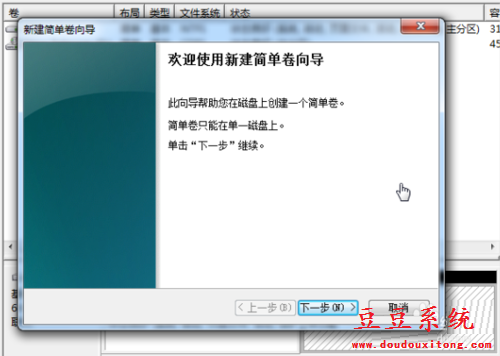 Win7系统自带分区工具磁盘分区教程