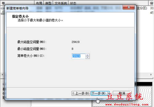 Win7系统自带分区工具磁盘分区教程