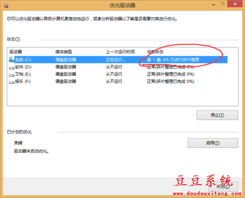 Windows8系统经常卡屏/死机解决方法