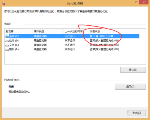 Windows8系统经常卡屏/死机解决方法