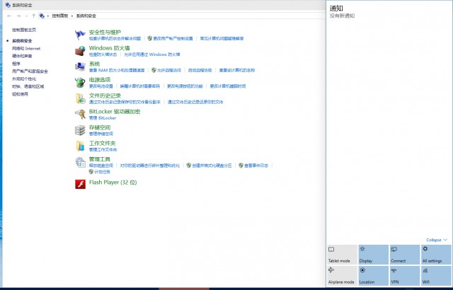 win10通知中心