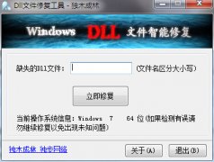 dll文件修复工具(DLL文件缺失智能修复) v1.3.0 绿色版