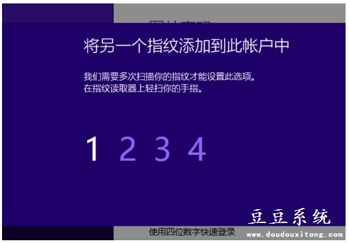 win8.1操作系统指纹识别功能设置技巧