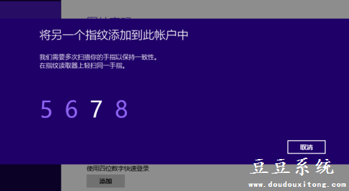 win8.1操作系统指纹识别功能设置技巧