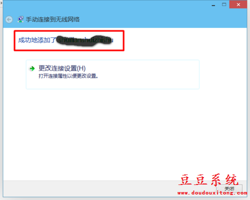 Win10系统手动连接/添加无线网络教程