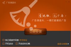 广告清道夫（视频广告拦截软件）v1.0.0.1免费安装版