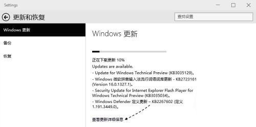 Windows10技术预览版更新升级教程