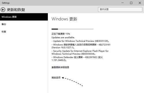 Windows10技术预览版更新升级教程