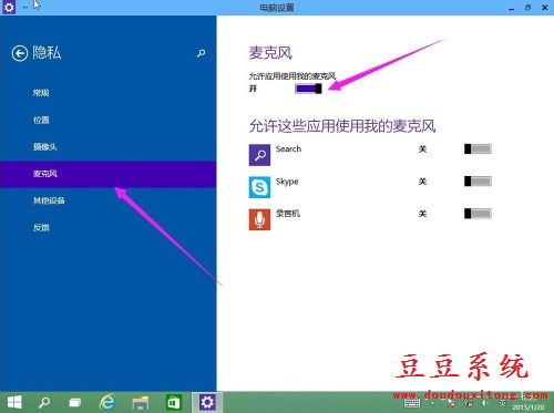 Win10系统麦克风打开/关闭设置方法