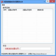 分享站迅雷分享精灵(迅雷VIP账号免费获取)V3.0 绿色版