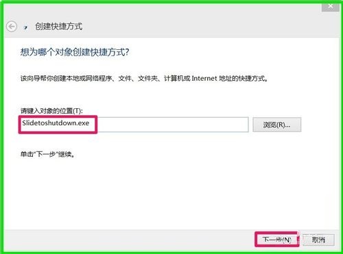 设置Win8.1/10系统快速滑动关机创建教程