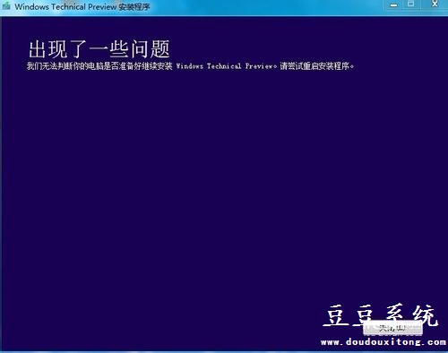 安装win10系统镜像损坏导致安装失败解决措施