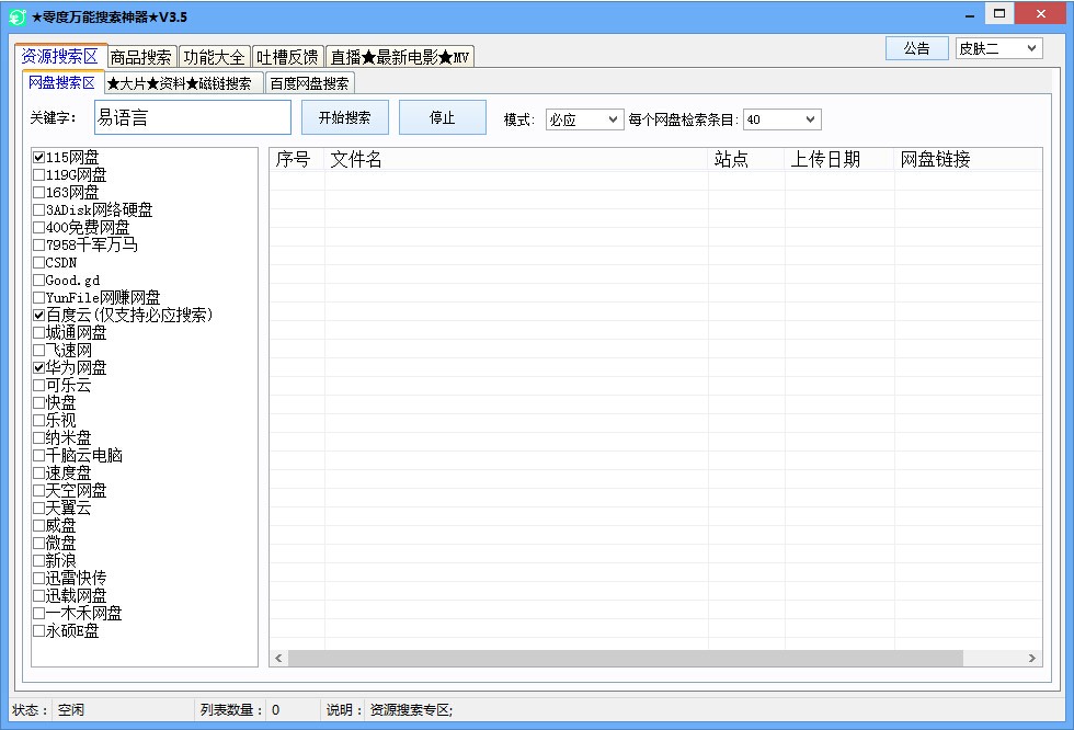 零度网盘资源搜搜